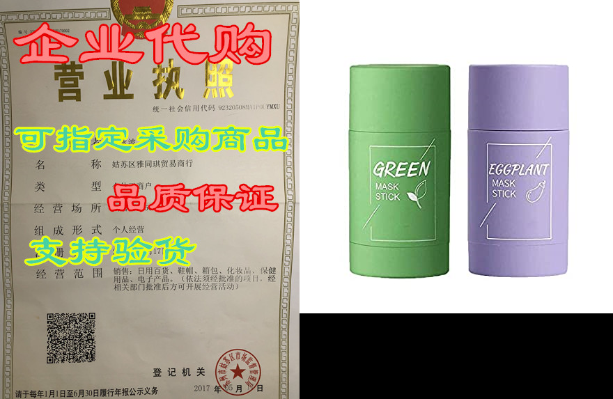 2 pcs green tea and egg plant purifying clay stick mask o