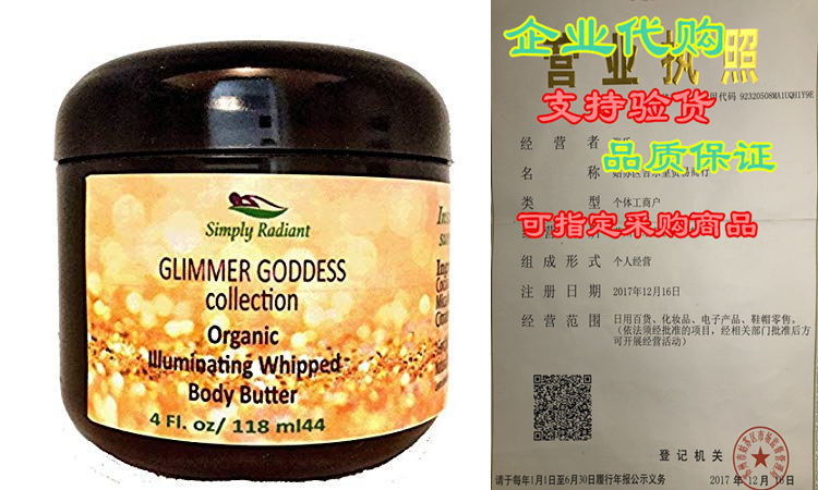 organic bronze body shimmer whipped body butter – sexy