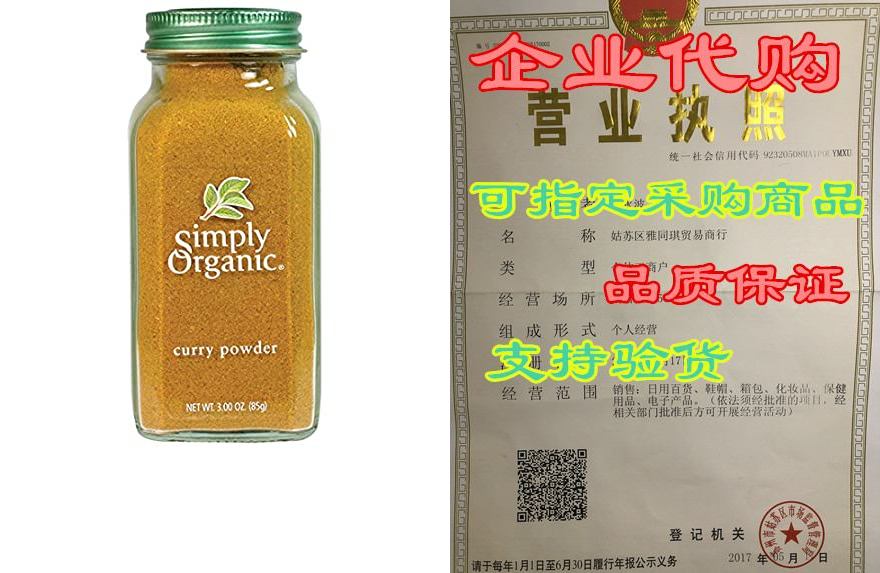 simply organic curry powder, certified organic | 3 oz | p