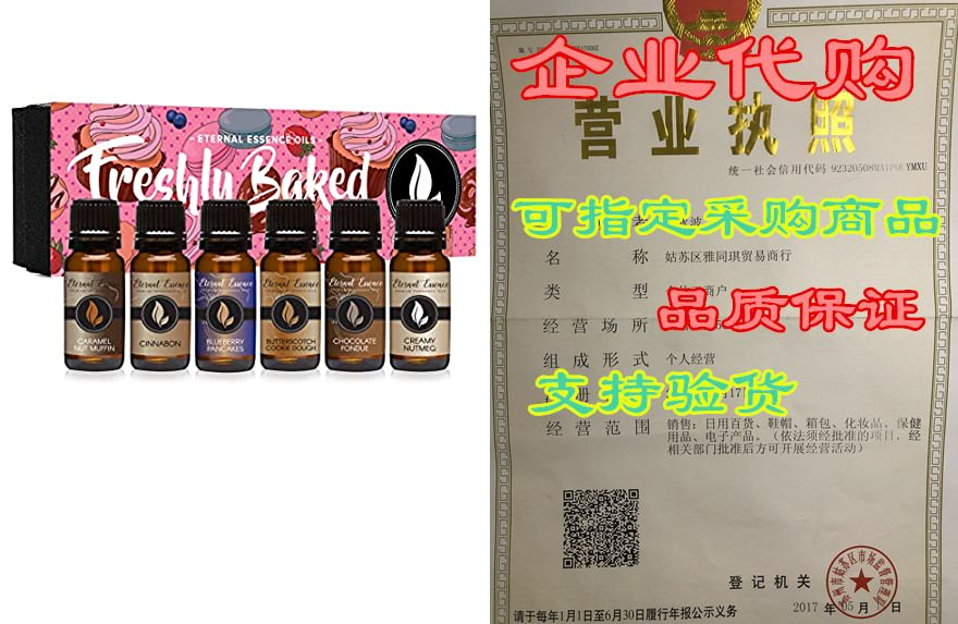 freshly baked - gift set of 6 premium fragrance oils - bl