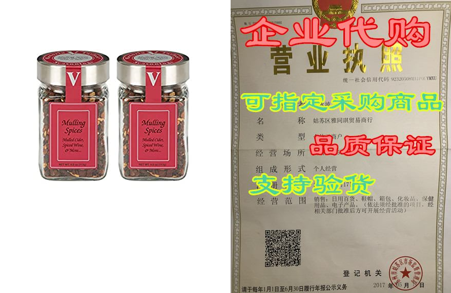 mulling spices- two 4.0 oz. jars -blend of cinnamon, alls