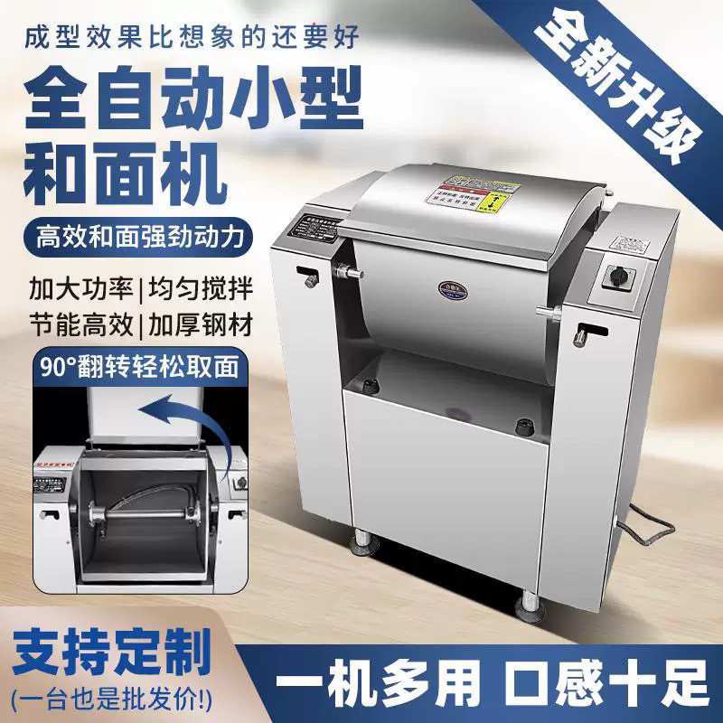 商用25公斤不锈钢静音和面机15公斤自动揉面拌面机大型厨师活面机