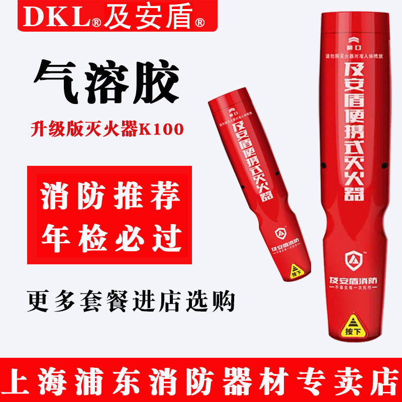 及安盾车载微粒子灭火器家用车用可携式气溶胶灭火器小车消防器材