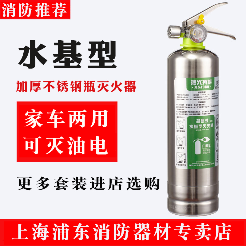 环保手提式车载汽车私家车家用小车便携式消防器材套装水基灭火器