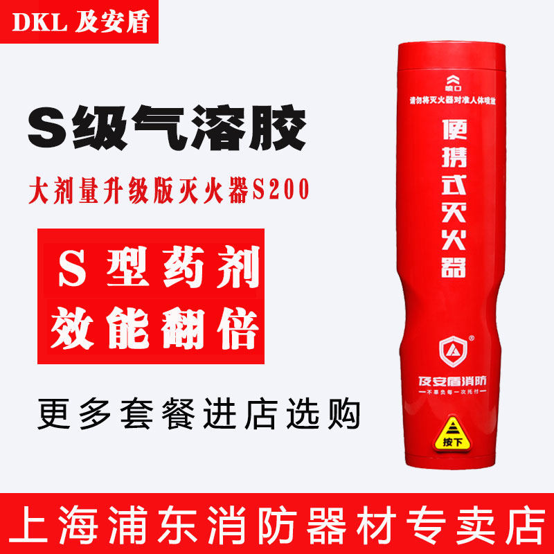 气溶胶车载灭火器家用可携式微粒子灭火器S200私家车用年检消防