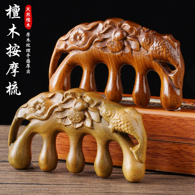 檀木按摩梳五齿球头经络疏通按摩排骨梳子荷花鱼雕花檀木按摩梳
