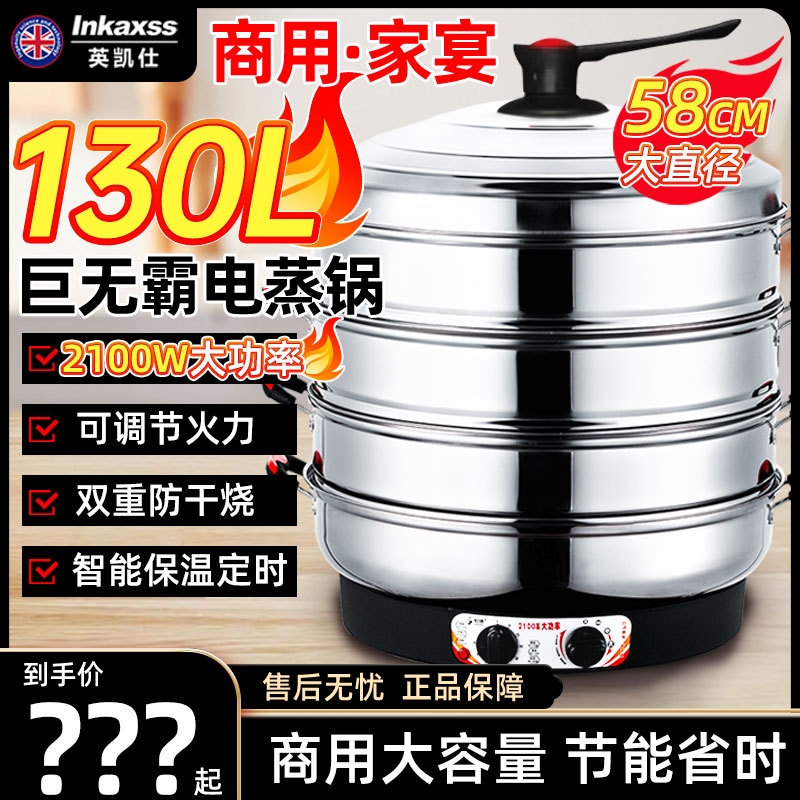 日本无印MUJIE英凯仕130升电蒸锅商用大容量电蒸笼保温不锈钢三层