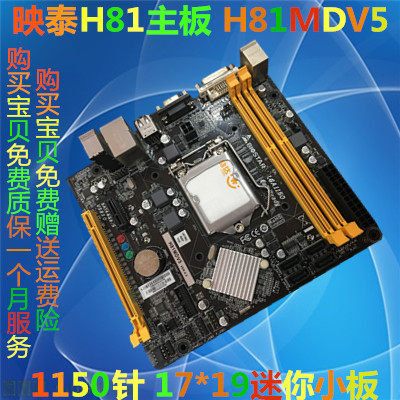 原装映泰 H81 主板 H81MDV5 VER 1150针集显17*19迷你小主板|ruв категории компьютерное оборудование/дисплей/Компьютерная периферия, материнская плата - от Buy2taobao.com для оказания профессиональной услуги покупки агента Taobao