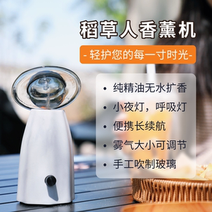 稻草人精油香氛机家用卧室可充电暖光香薰机民宿酒店摆件高端礼品