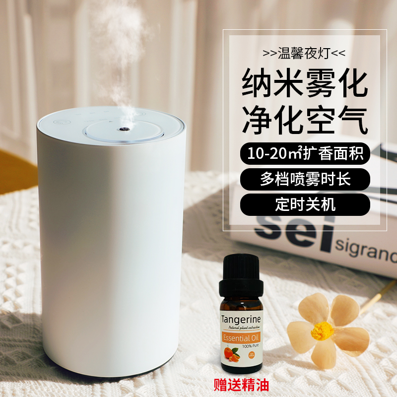 家用香薰机精油专用智能充电扩香机香氛机自动无水香薰机自动喷香