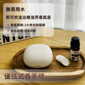 迷你便携精油香薰机冷香仪扩香仪可充电赠精油旅行香氛仪自动加香