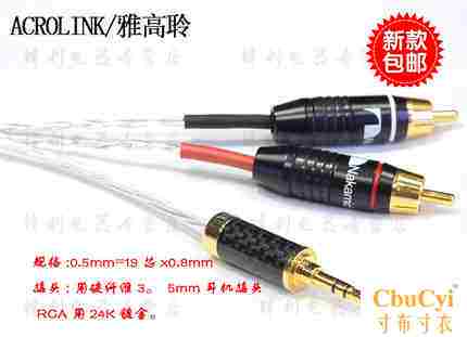 Acrolink/雅高聆 1分二音频线3.5转双莲花头2rca音响电脑音箱线在类目 影音电器, 影音家电配件, 线材中 - 来自Buy2taobao.com提供专业的淘宝代购服务