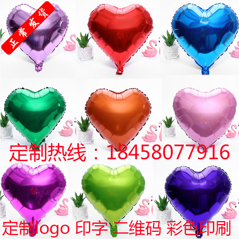 十一国庆中秋节气球心形铝膜气球定制印刷广告logo二维码商场公司