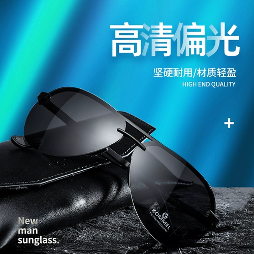 Коммель Поляризатор Солнцезащитные очки мужской водитель зеркальные солнцезащитные очки бокалы мужское прилив привод посвященный зеркало ультрафиолетовые лучи.