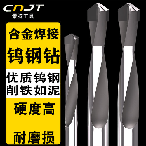 景腾合金麻花钻打孔钢铁木料金属