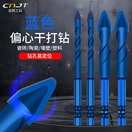 cnjt景腾工具干打钻蓝色