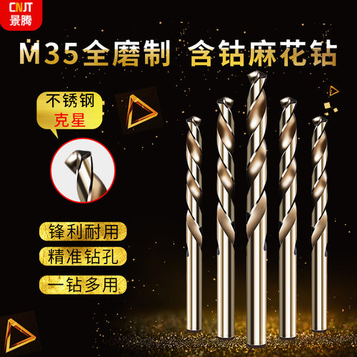 含钴麻花钻m35专打不锈钢