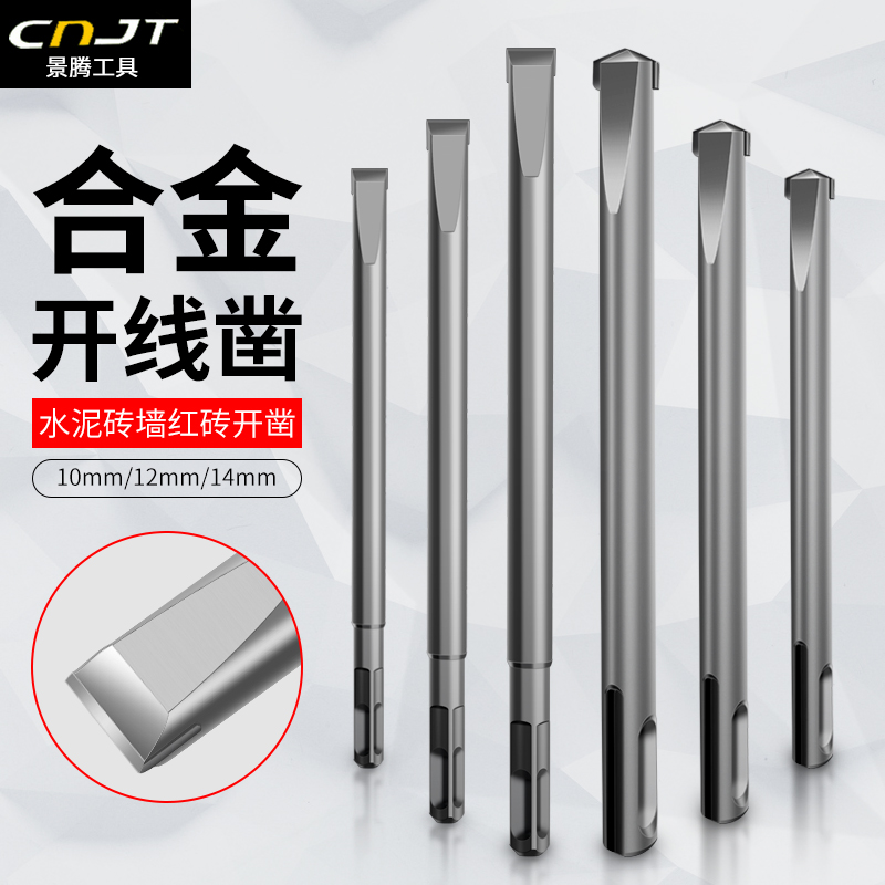 电锤开槽合金凿子方柄四坑扁铲