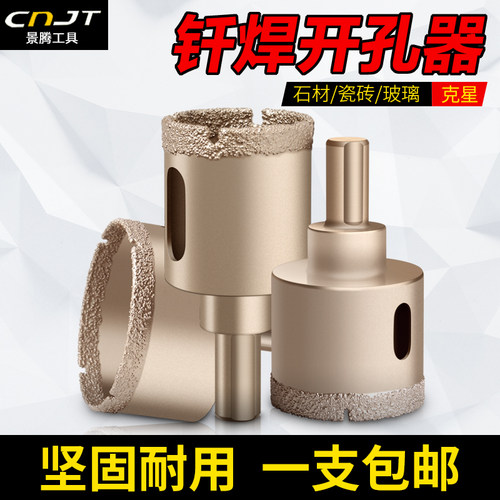 全瓷玻化花岗岩地板6mm8mm开孔器