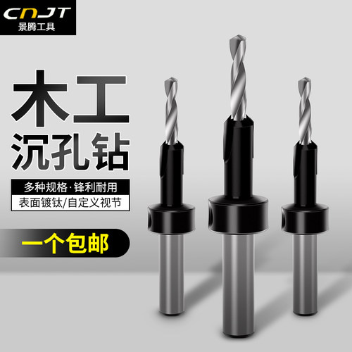 景腾合金锥孔钻头螺丝沙拉阶梯
