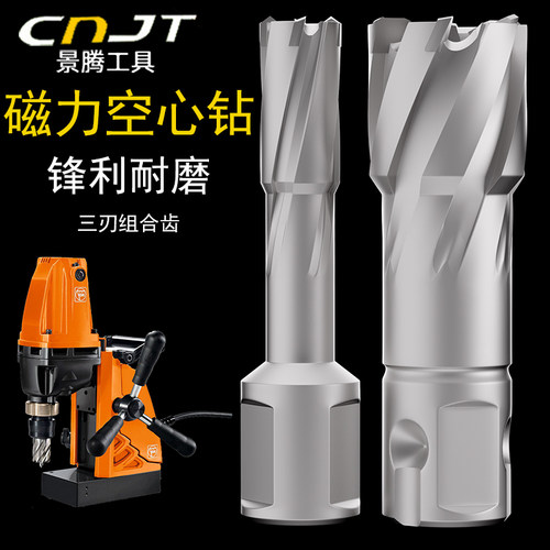 开孔器磁力钻金属深孔