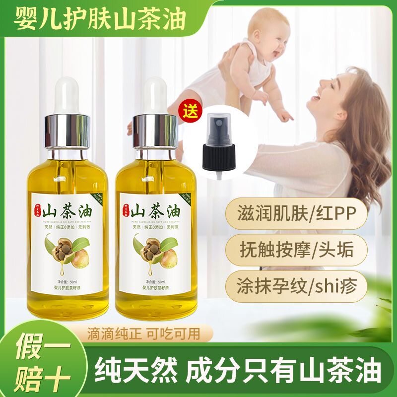 天然山茶油宝宝红屁股专用婴儿护肤抚触油孕妇按摩纯正野生茶籽油