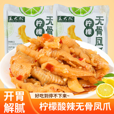 王大爪酸辣无骨鸡爪不泡发不漂白