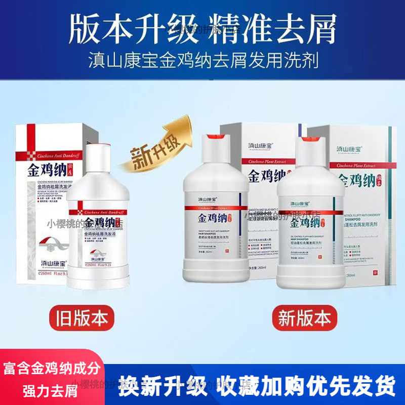 滇山康宝金鸡纳洗发水祛屑清爽去头屑控油强效抑菌止痒去屑洗发水