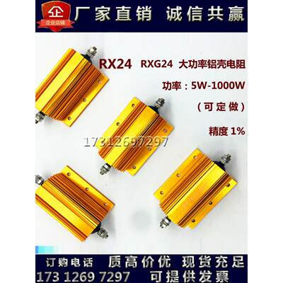 新品RXG24黄金铝壳电阻氧化预充放电限流大功率电阻器25W100W500W