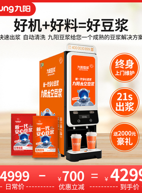 九阳豆浆机商用早餐店精磨坊609w商用2料3料仓配合九阳冲粉商用