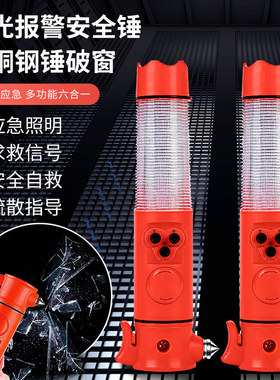 车用安全锤多功能逃生工具手电筒应急警示灯内有割刀六合一破窗器