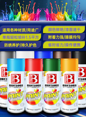 保赐利自动喷漆汽车划痕修复修补漆车用手喷漆手摇彩色防锈漆