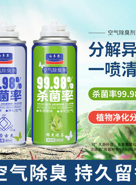 汽车除臭剂车内杀菌喷雾车载香薰香水车用空气清新剂抗菌除味剂