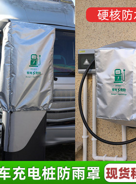充电枪防雨罩新能源汽车比亚迪长安充电口户外家用充电桩防水罩