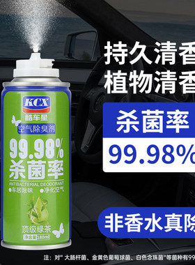 汽车除臭剂车载香水空气清新剂车内用一键杀菌香薰喷雾除异味香片