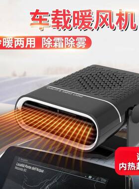 车载暖风机汽车前档玻璃加热除霜除雾器冷暖两用车用可调节取暖器