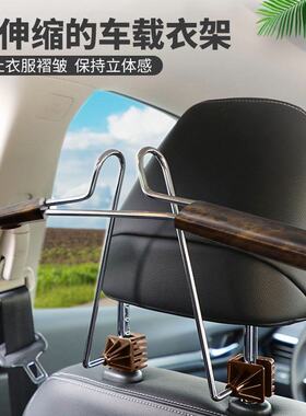 汽车不锈钢衣架车用可伸缩晾衣架车载桃木纹西服挂架挂衣架衣帽架