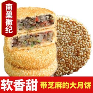 老式 糕点零食芝麻饼7080年代零食结婚 五仁月饼安徽特产大麻饼中式