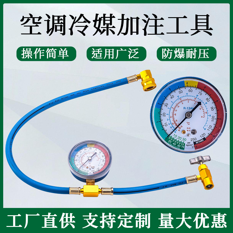R134a快速加氟工具汽车空