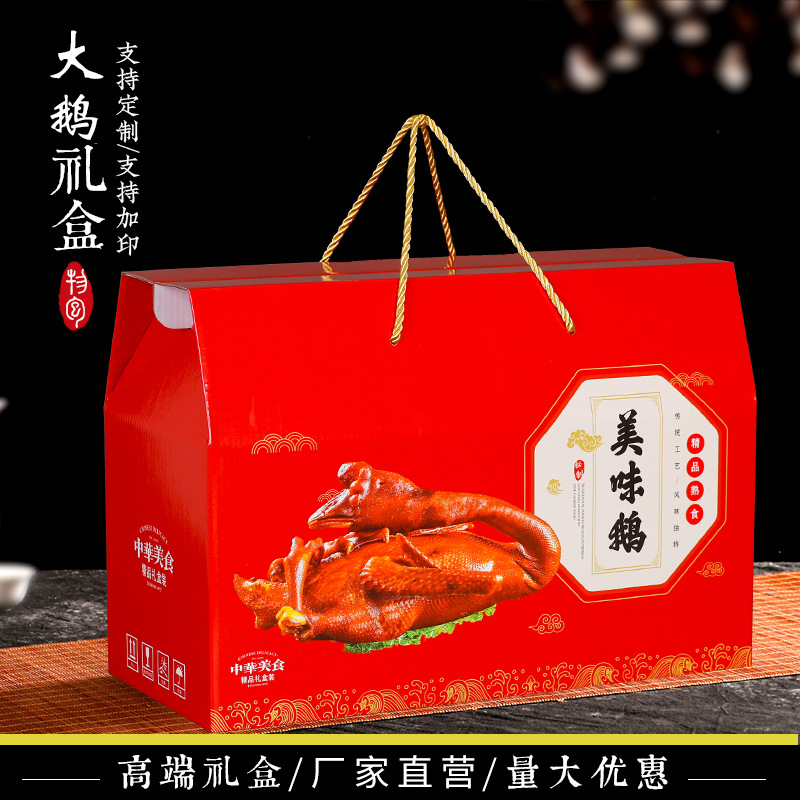 年货大鹅包装盒烤鹅手撕