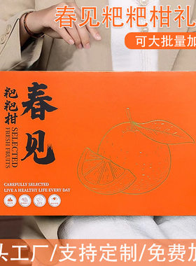 耙耙柑礼盒包装盒空盒子