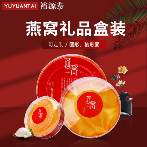 燕窝包装盒圆形透明塑料P