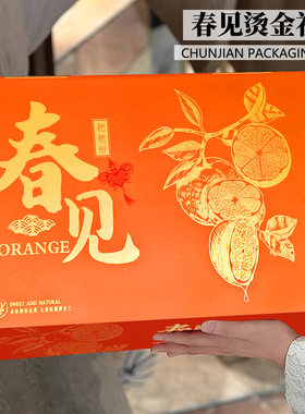春见粑粑柑专用箱礼盒包装盒品质手提空盒子橘子橙子礼品盒