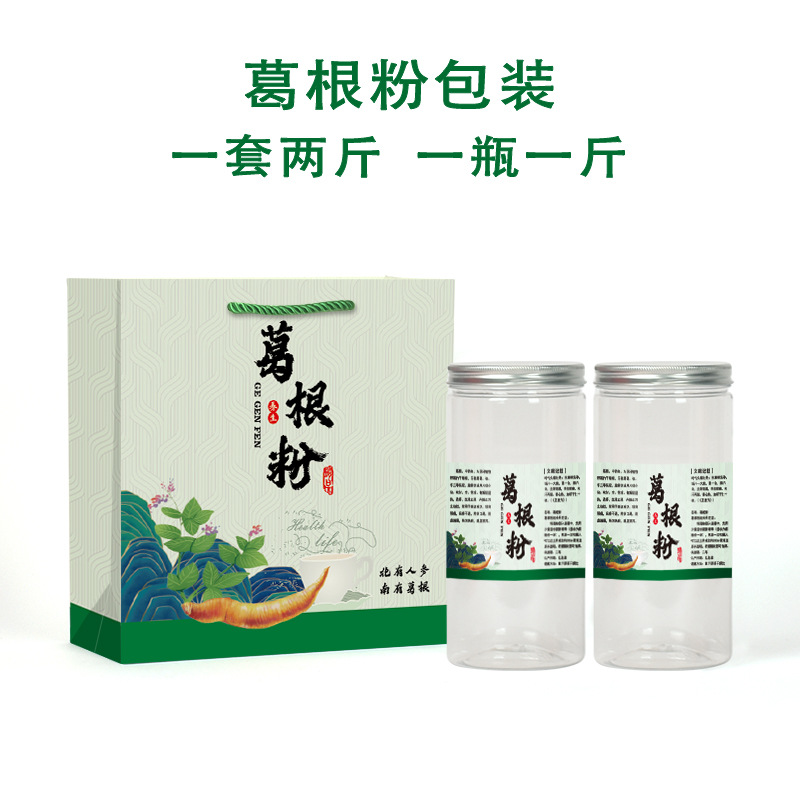 一斤装葛根粉塑料透明密封罐 两斤装葛粉手提袋2瓶装礼品盒包装袋