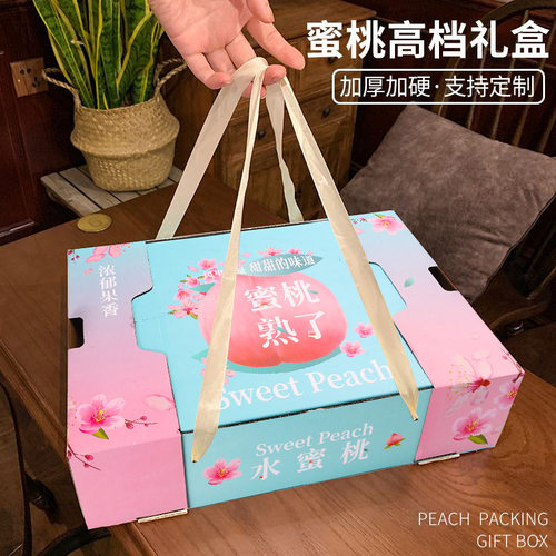 水蜜桃包装盒礼品盒空盒
