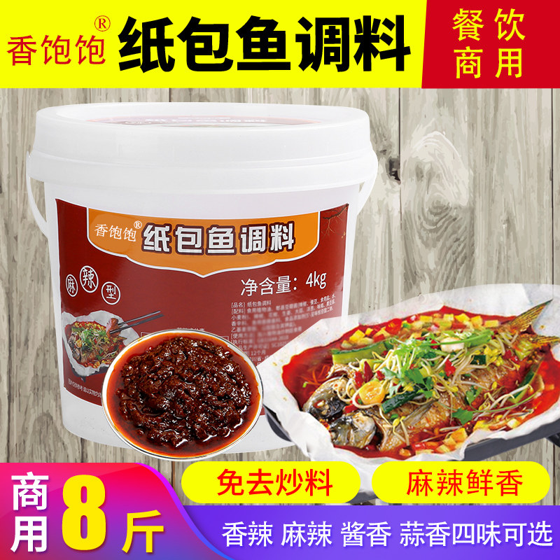 纸包鱼调料重庆万州纸上烤鱼酱料商用香辣麻辣烤鱼酱桶装8斤