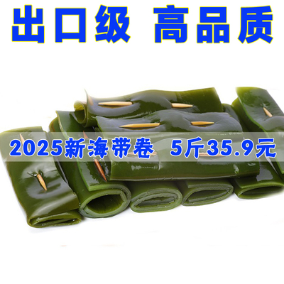 海带卷盐渍半干出口级火锅食材