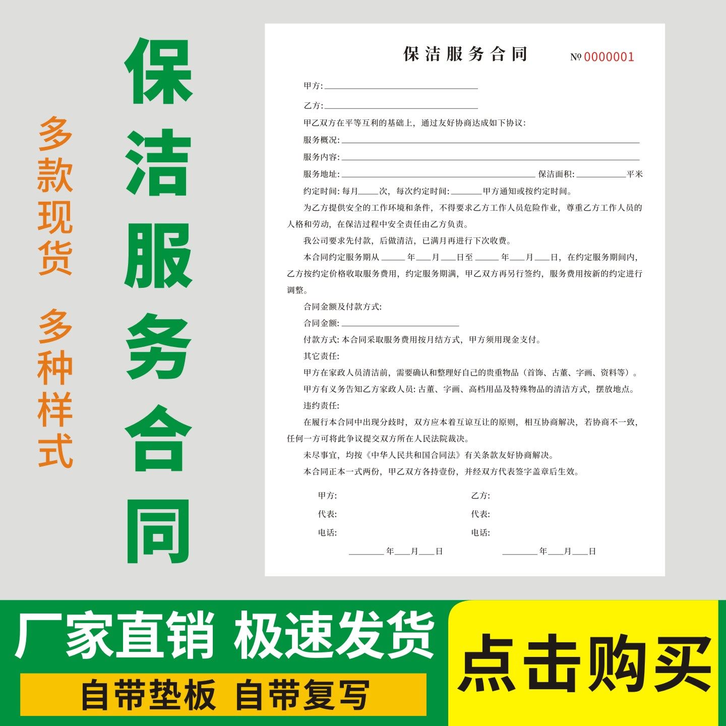 保洁服务合同上门保洁工作计划家政回执服务派工单上门清洁记录表