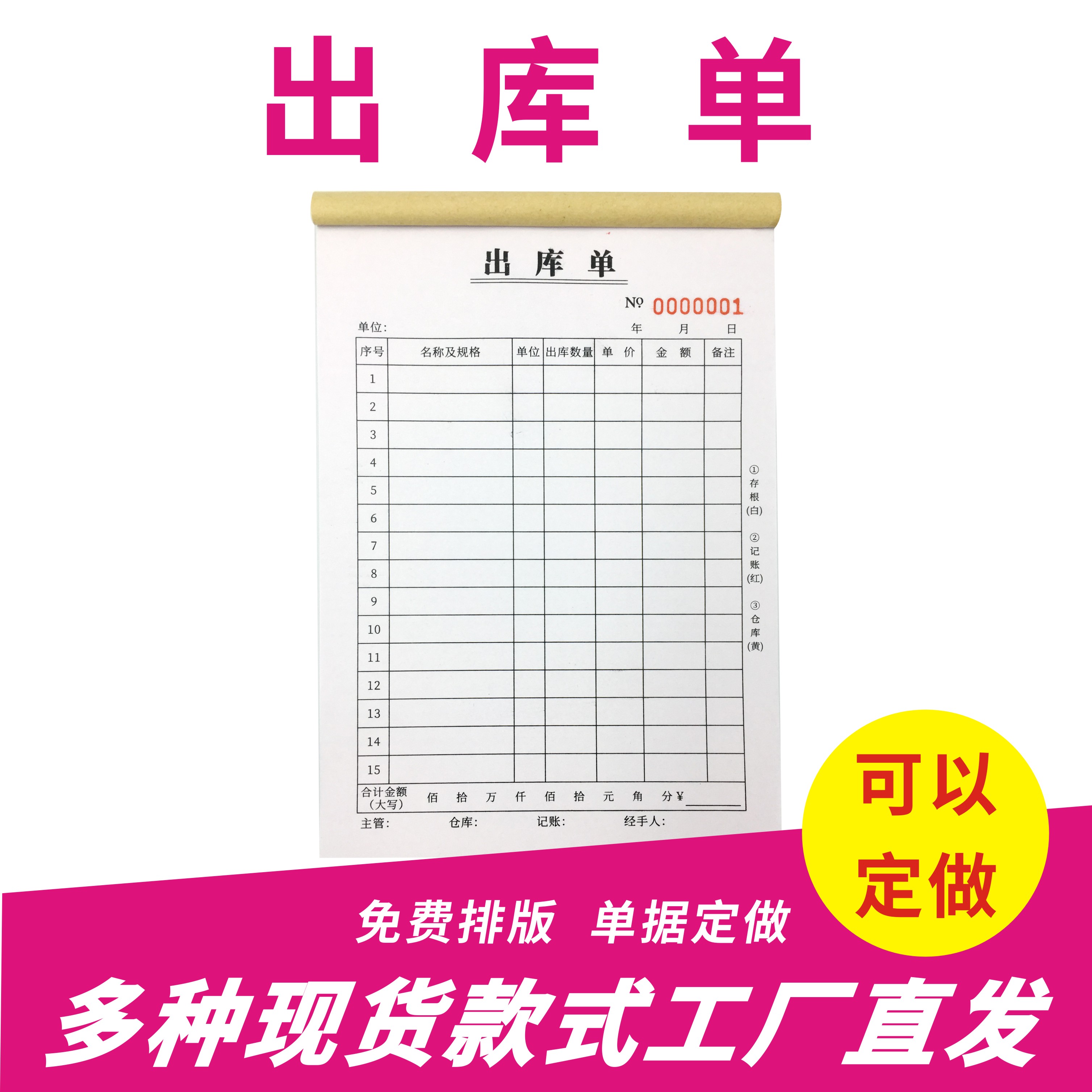 出库单入库单二联竖式横式发货单销货单无碳复写单联四联三联定做
