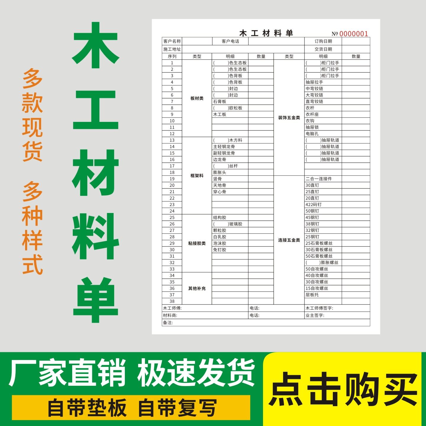 木工材料单两联无碳复写通用版